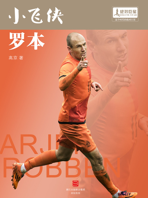 Title details for 世界杯球星系列 The World Cup Star Series by Gao Jing - Available